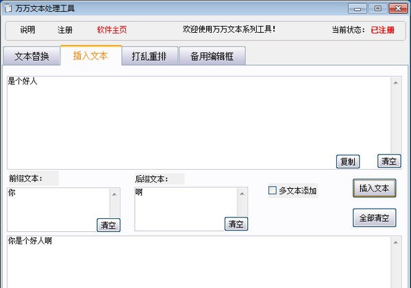 万万文本处理工具 v1.3