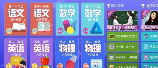 高中同步课堂 v2.0.4