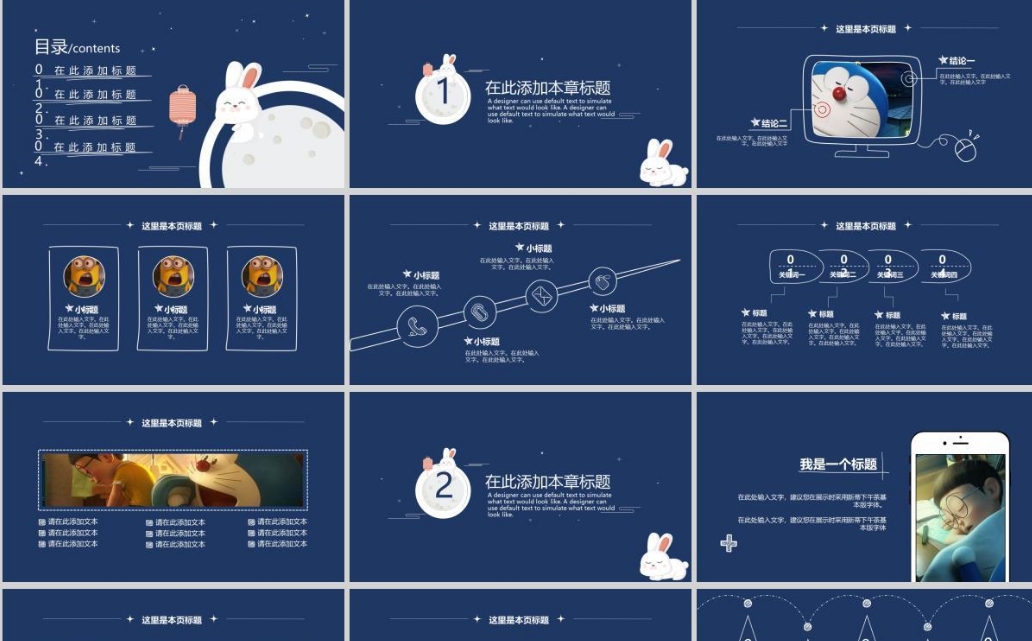 中秋节ppt模板素材2021 v1.6