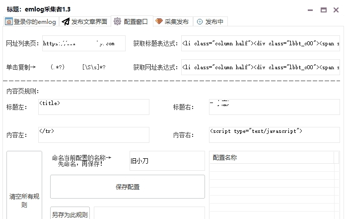 emlog采集者(自定义采集规则) v1.3.4