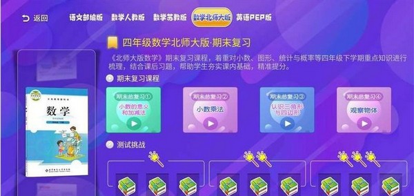 小学同步课堂北师大版 v2.0.4