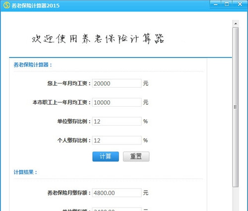 退休工资计算器 2021鍏ㄥ浗閫氱敤鐗堟渶鏂皏1.10
