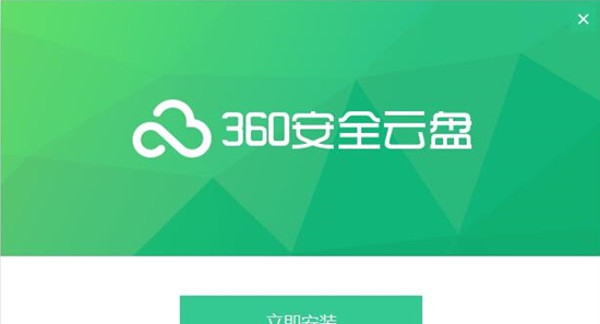 360云盘免费版 v2.2.8