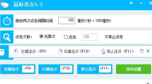天龙八部鼠标连点器 v5.8
