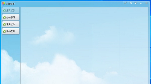 彩旗菜单 v1.0.0.7