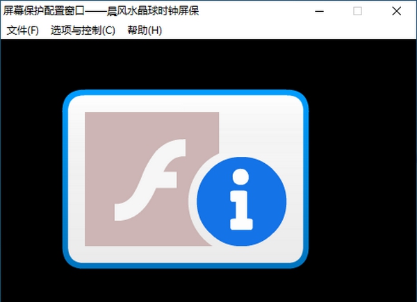 晨风水晶球时钟屏保 v1.8