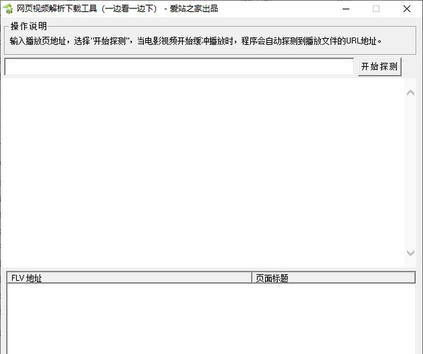 网页视频解析下载工具 v1.0.0.5