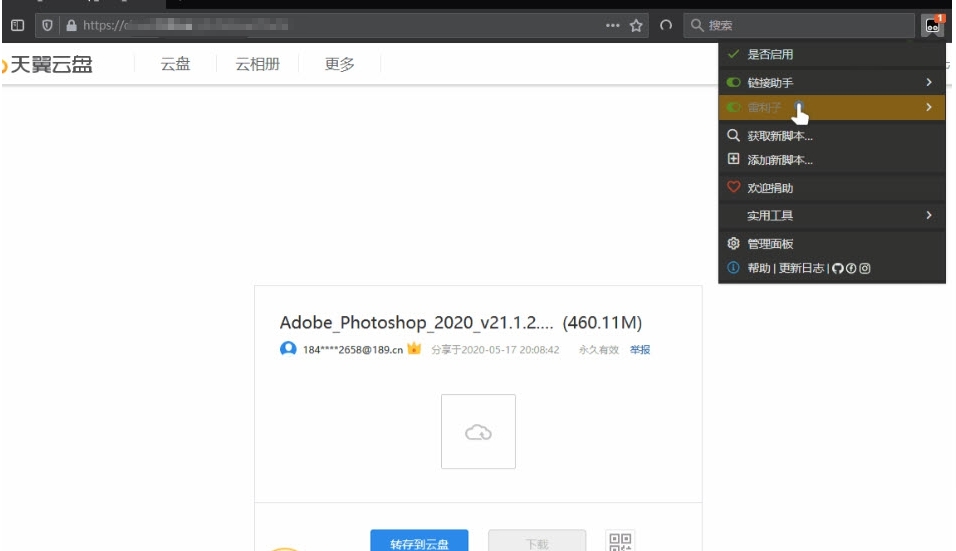 雷利子(天翼网盘下载工具) v0.3.11