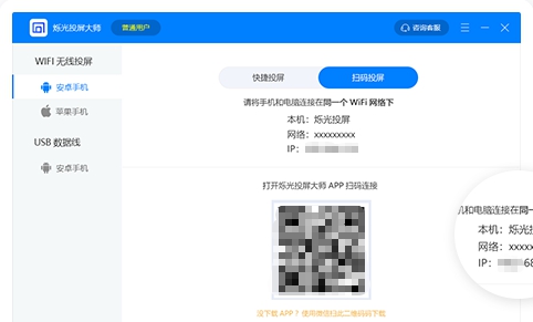 烁光投屏大师 v1.3.1.7