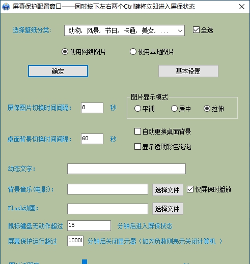 晨风电脑动态屏幕保护专家 v1.76