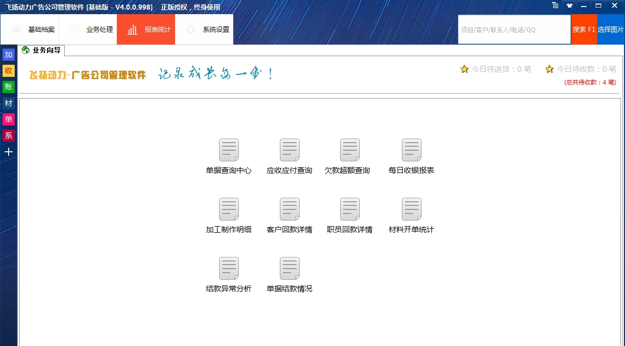 飞扬动力广告公司管理软件基础版 V4.1.0.328