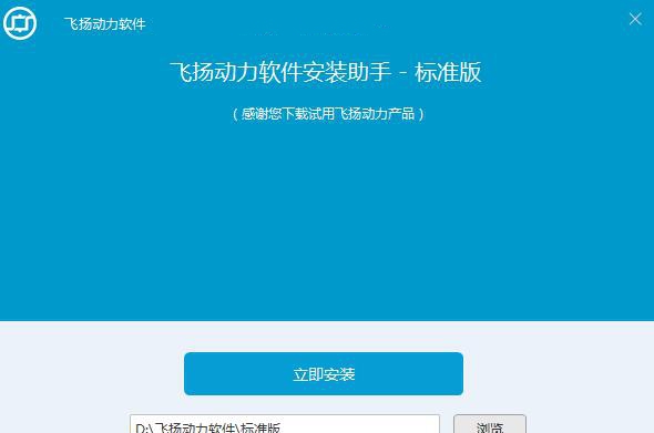 飞扬动力广告公司管理软件标准版 V4.1.0.325