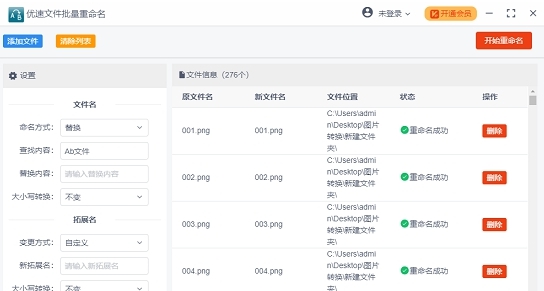 优速文件批量重命名 v2.0.8