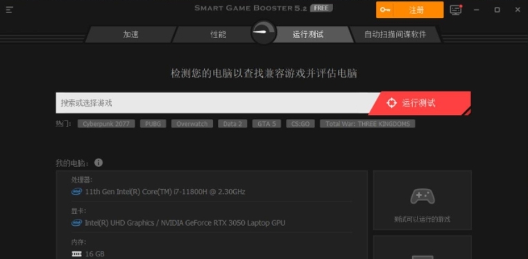 Boost into游戏优化性能测试工具 v5.2.0.572