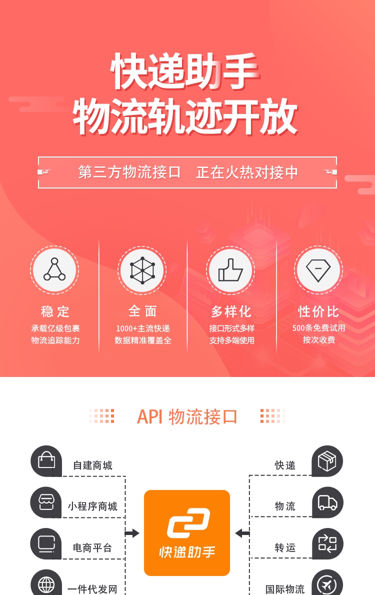 快递助手物流轨迹查询 v1.7