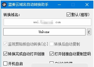 蓝奏云域名自动转换助手 v1.0.4