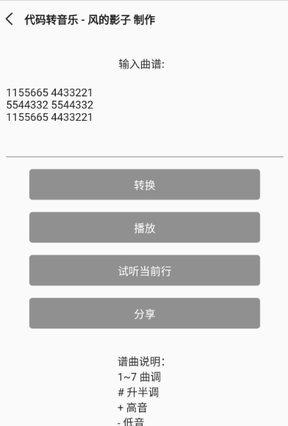 代码转音乐小工具 v1.6