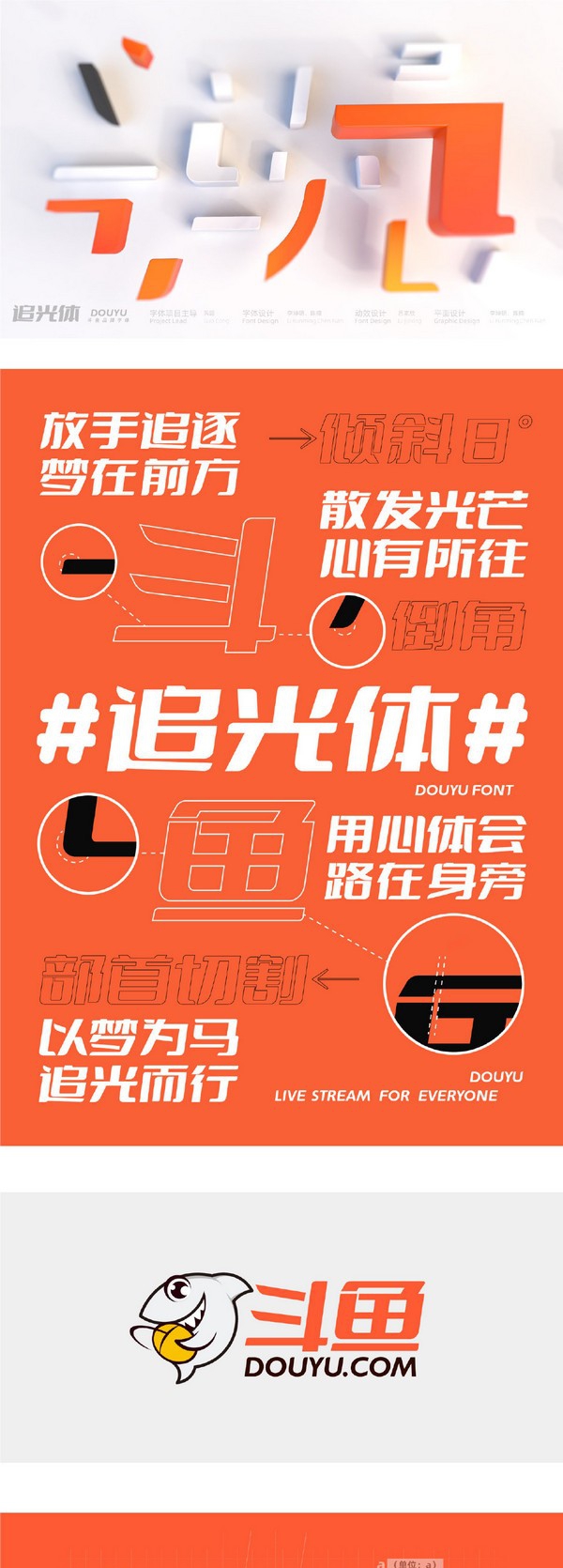 斗鱼追光体 v2026