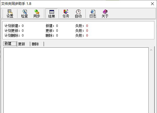 文件夹同步助手 v1.13