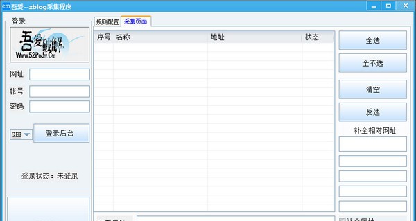 zblog采集软件 v1.5