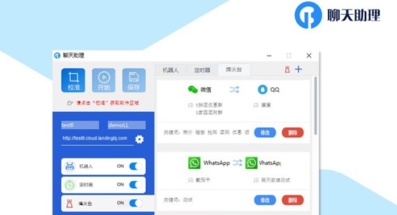 联动北方聊天助理 v3.13