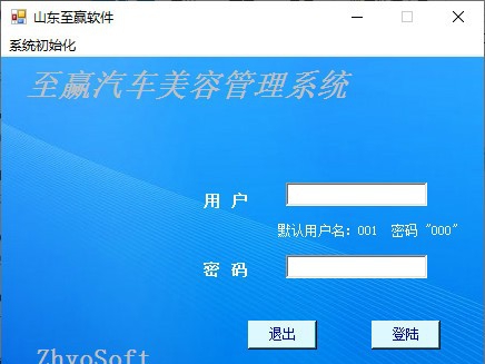 至赢汽车美容管理系统 v1.4