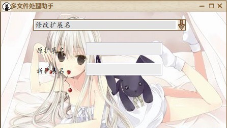 多文件处理助手 v1.3