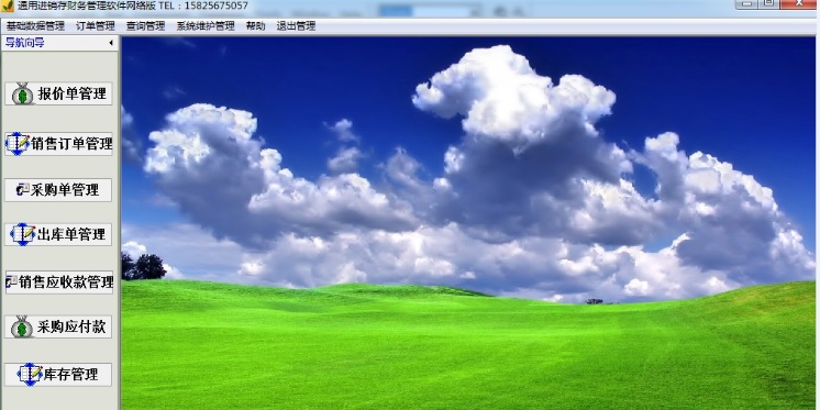 通用进销存财务管理系统软件 v35.7.11