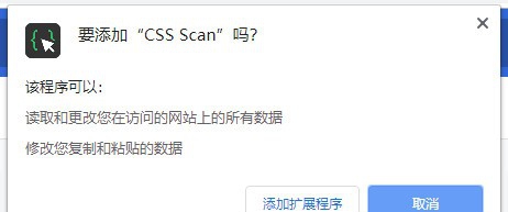 CSS Scan扫描插件 v3.7.6