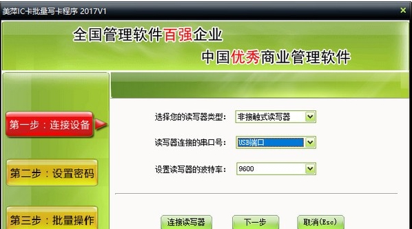 美萍IC卡批量写卡程序 v20176