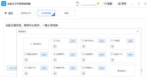全能王文字语音转换器 v2.0.0.10