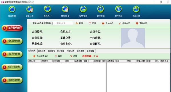 美萍宠物店管理系统 v20218