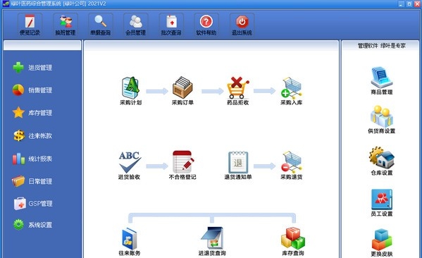 绿叶医药综合管理系统 v20218