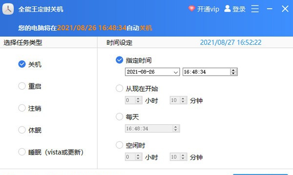 全能王定时关机 v2.0.0.8