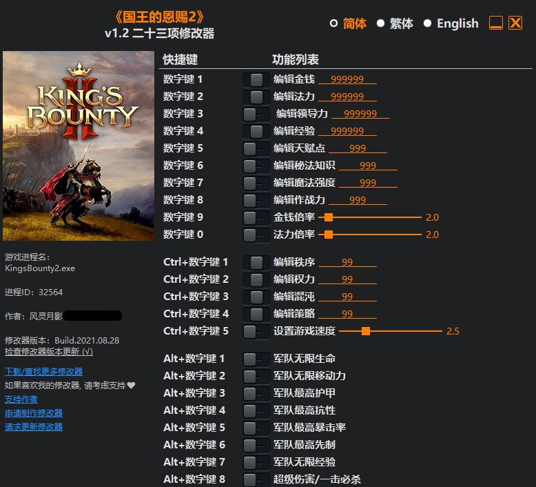 国王的恩赐2二十三项修改器 v1.8