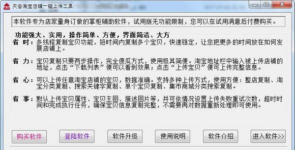 天音淘宝店铺一键上传工具 v3.75