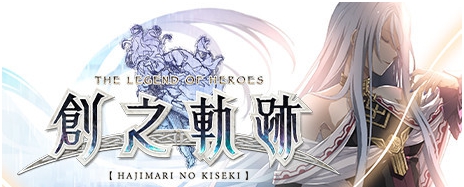 英雄传说创之轨迹初始存档V2 v2.73