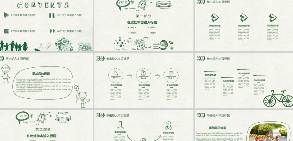 开学第一课ppt模板 v1.7