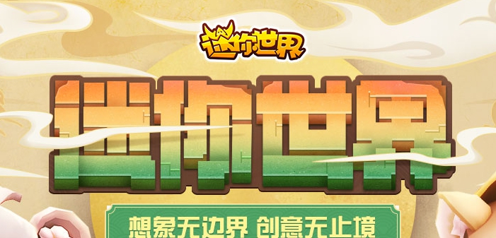 轩逸迷你世界工具 v1.10