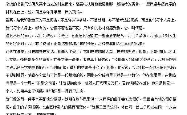 开学第一课观后感 v1.9