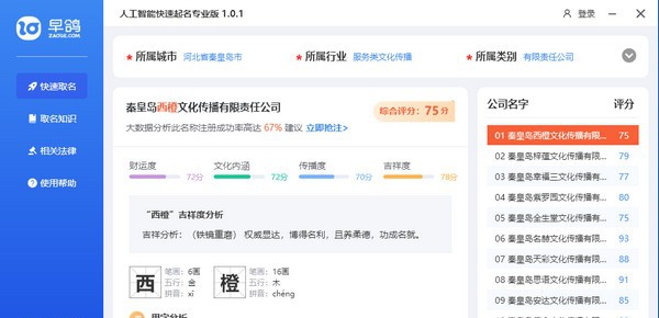 人工智能快速起名专业版 v1.0.6