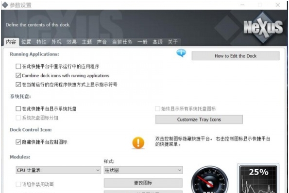 Nexus桌面美化插件 v20.14