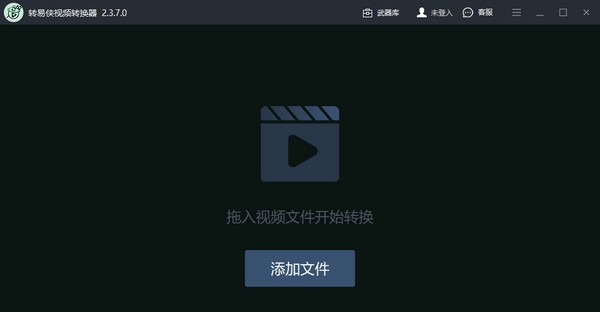 转易侠视频转换器 v2.3.7.6