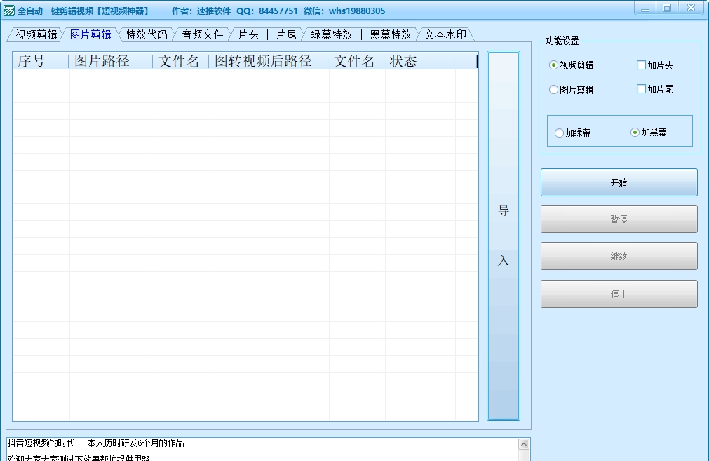 全自动一键剪辑视频助手 v1.6