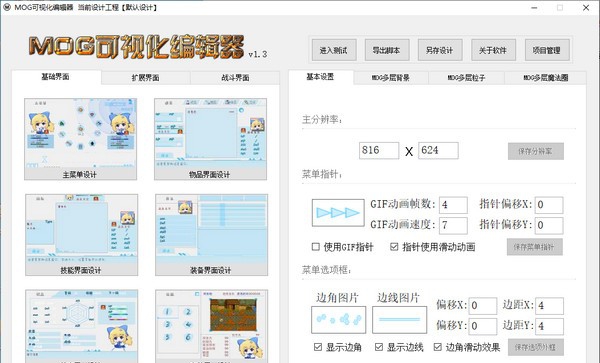 MOG可视化编辑器 v1.8