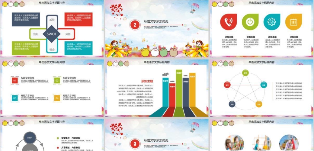 开学第一课ppt课件免费下载 v1.5