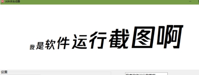 尖叫体生成器 v1.6