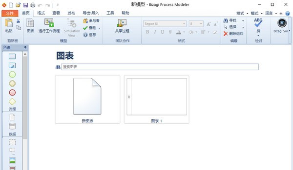 BizAgi Process Modeler(流程图制作) v2.5.1.6