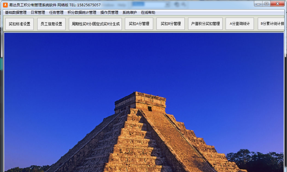 易达员工积分制管理系统软件 v34.2.5
