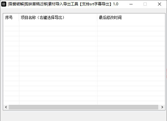 剪映草稿转移工具 v2.6